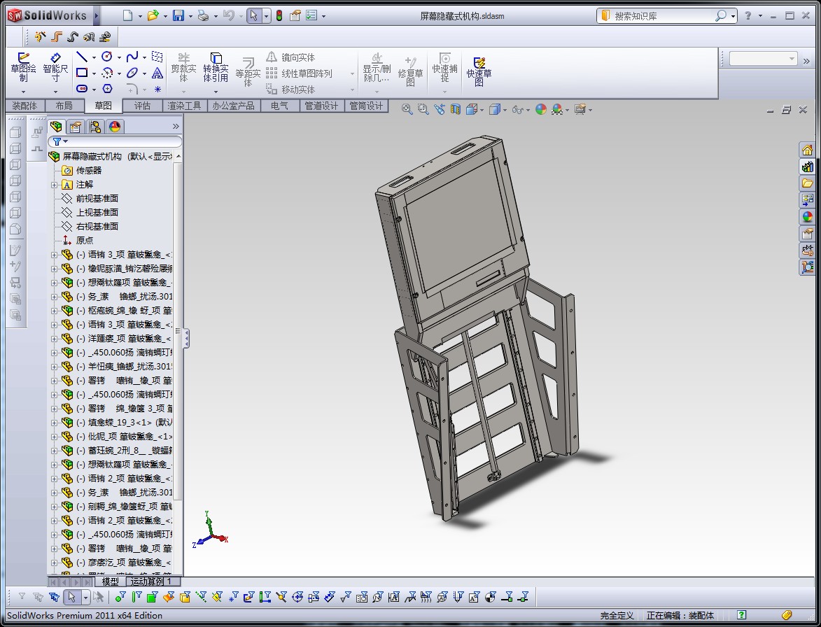 屏幕隐藏式机构